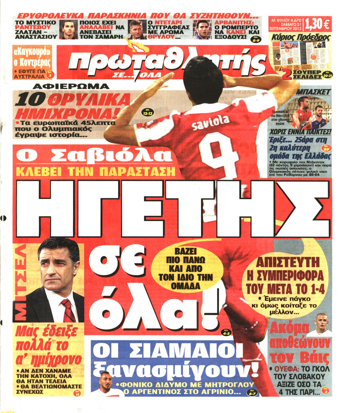 Εξώφυλο εφημερίδας ΠΡΩΤΑΘΛΗΤΗΣ 2013-09-21