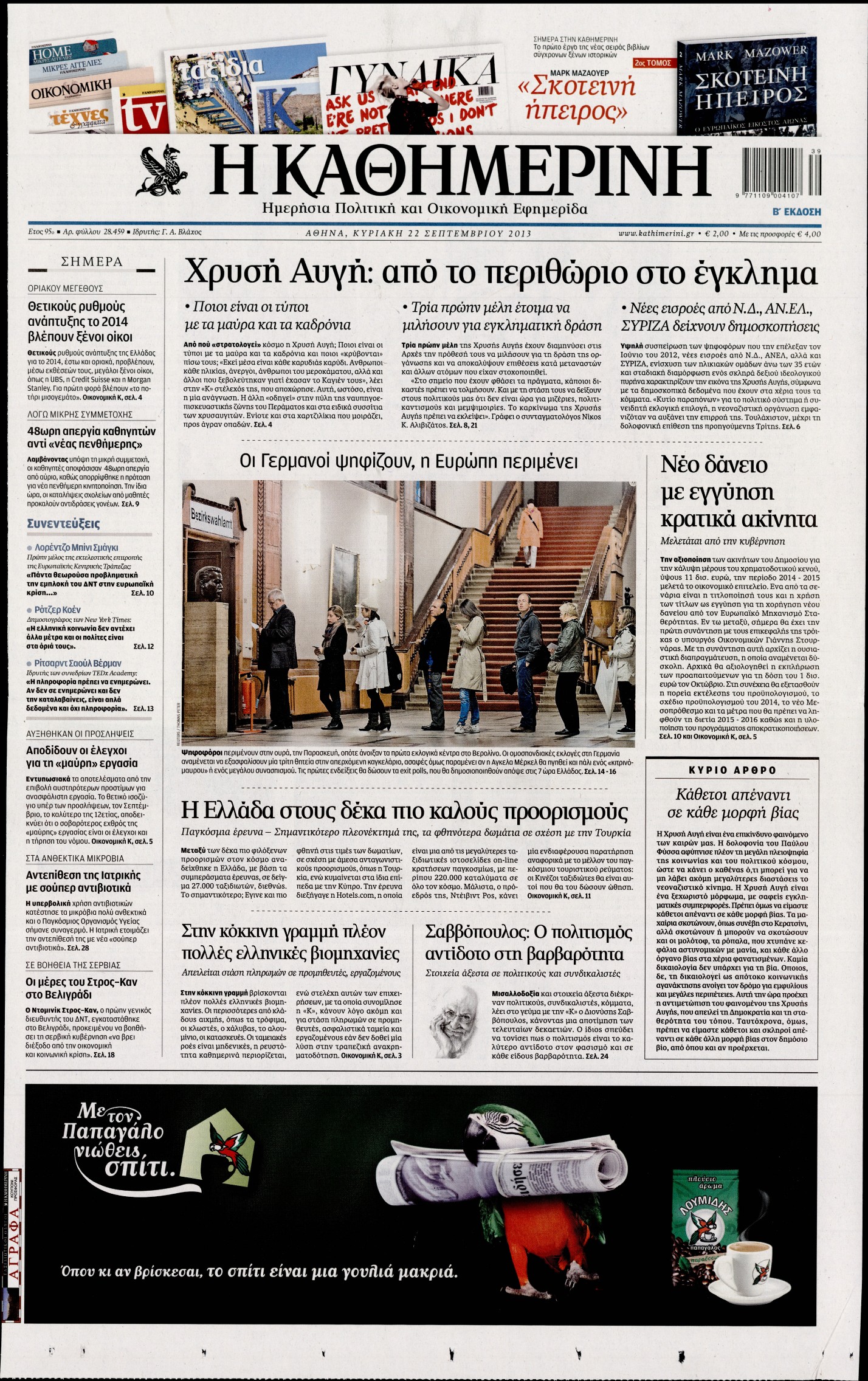 Εξώφυλο εφημερίδας ΚΑΘΗΜΕΡΙΝΗ 2013-09-22