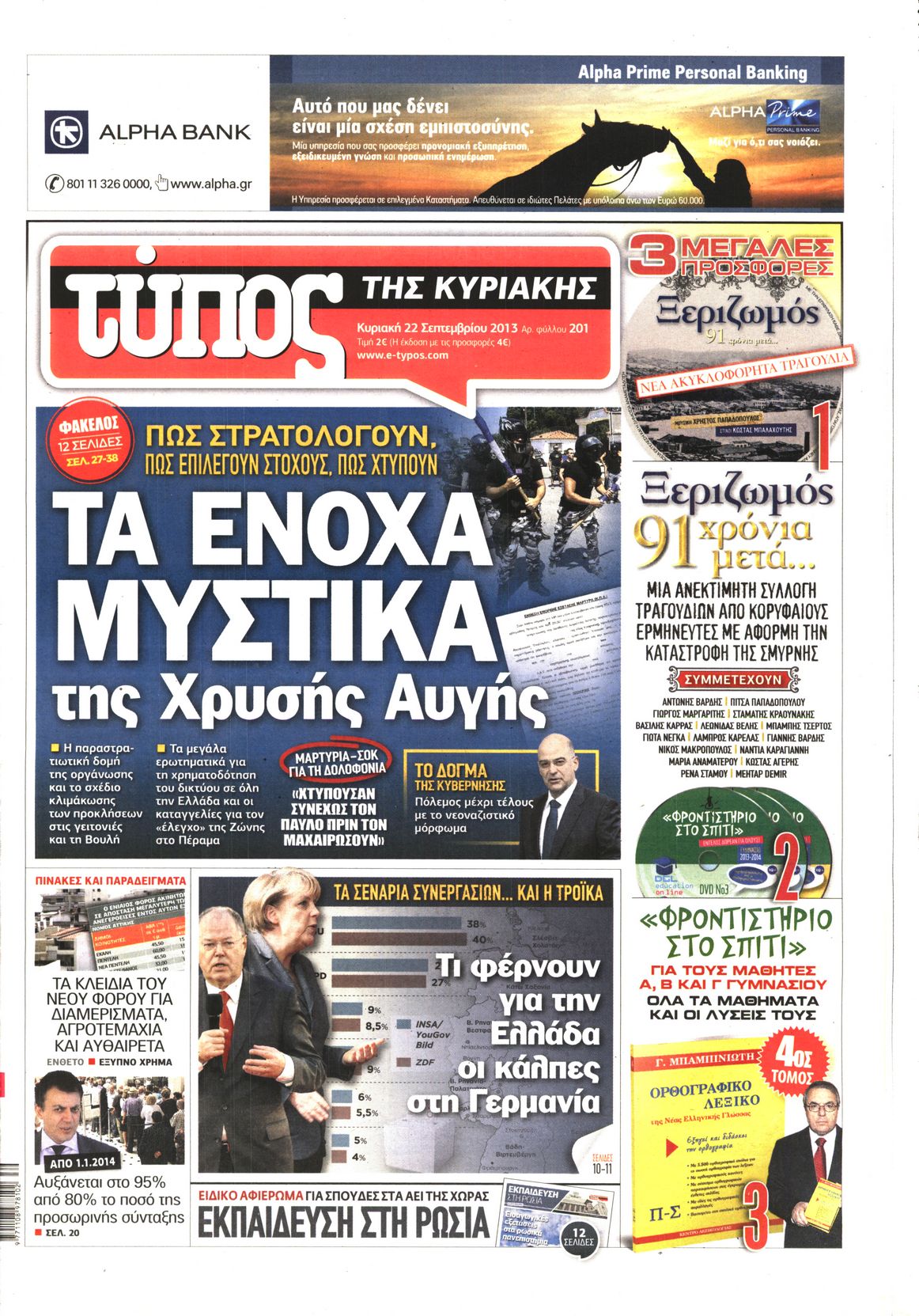 Εξώφυλο εφημερίδας ΕΛΕΥΘΕΡΟΣ ΤΥΠΟΣ 2013-09-22