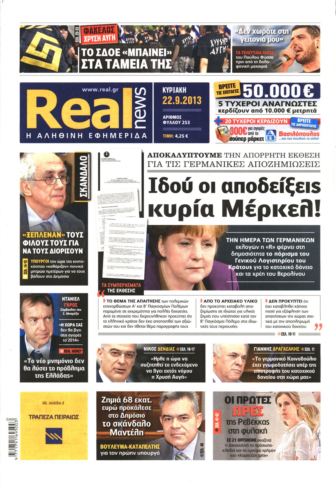 Εξώφυλο εφημερίδας REAL NEWS 2013-09-22