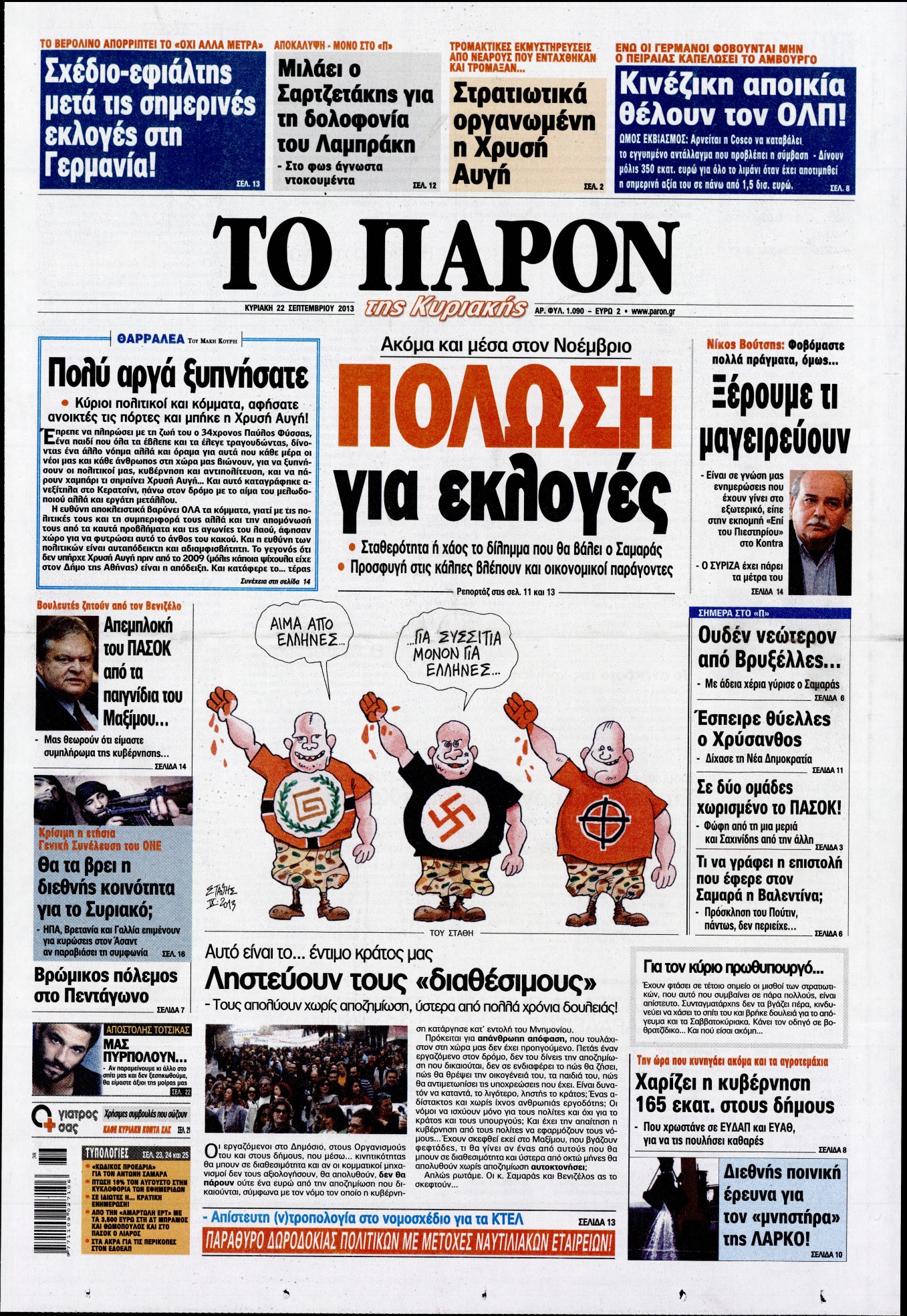 Εξώφυλο εφημερίδας ΤΟ ΠΑΡΟΝ 2013-09-22
