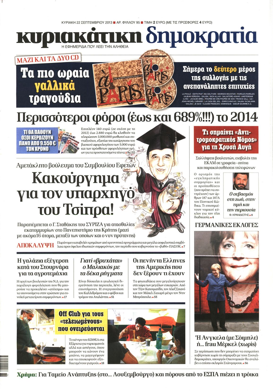 Εξώφυλο εφημερίδας ΔΗΜΟΚΡΑΤΙΑ 2013-09-22