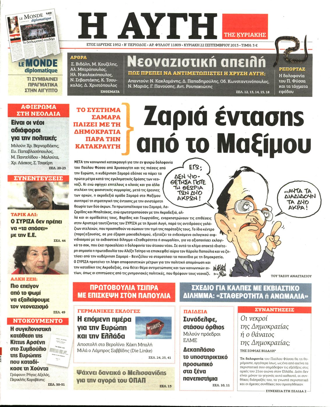Εξώφυλο εφημερίδας ΑΥΓΗ 2013-09-22