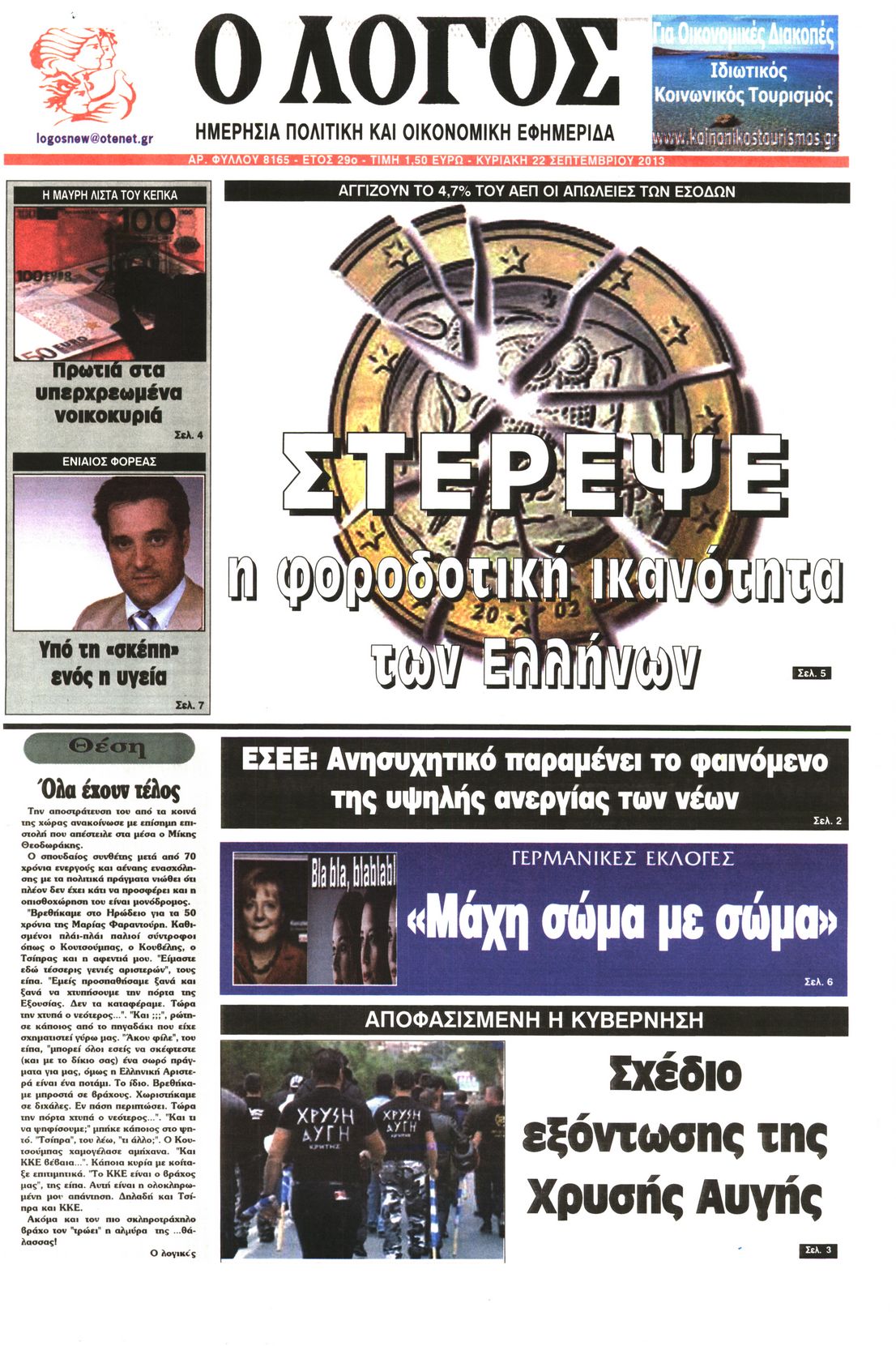 Εξώφυλο εφημερίδας Ο ΛΟΓΟΣ 2013-09-22