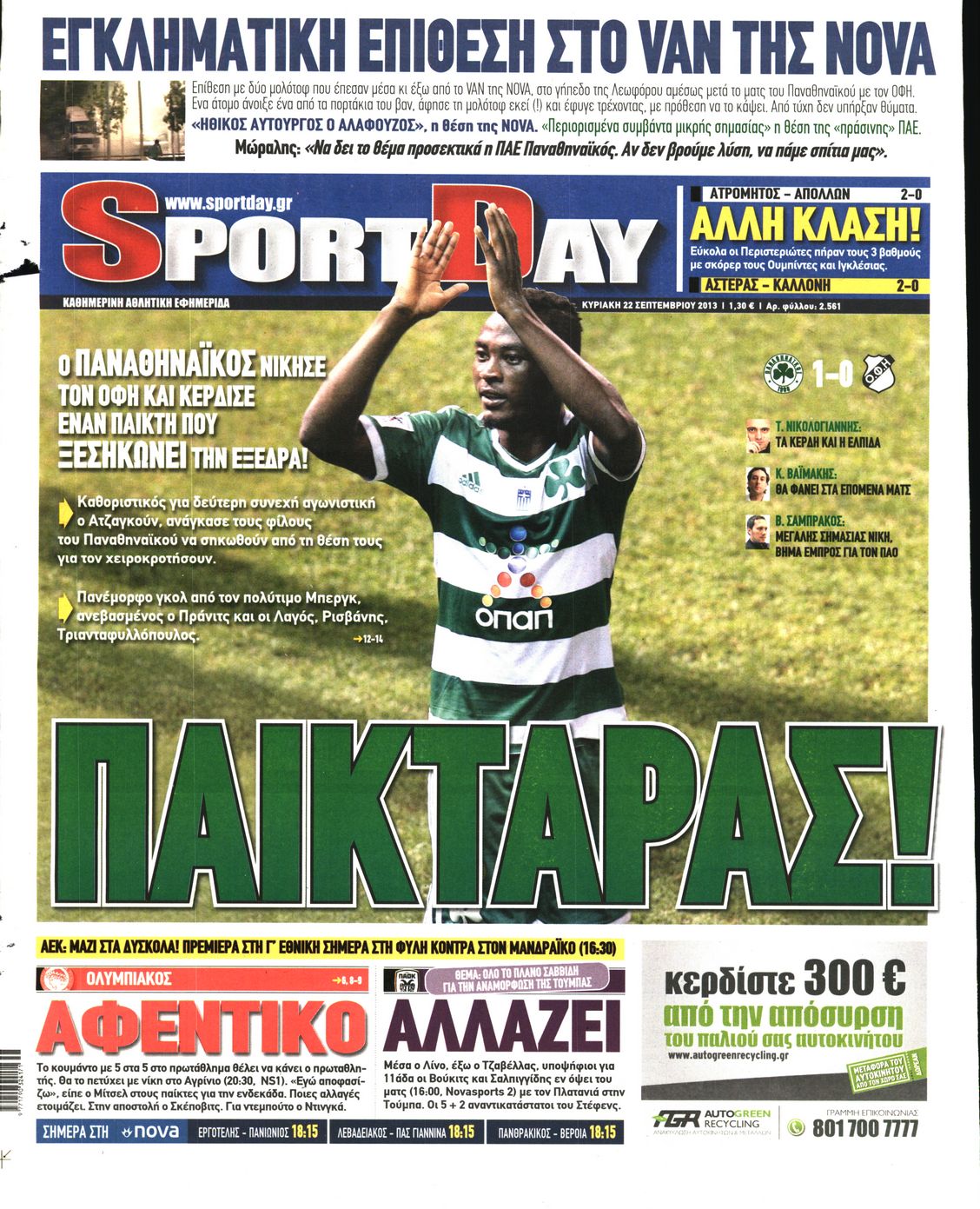 Εξώφυλο εφημερίδας SPORTDAY 2013-09-22