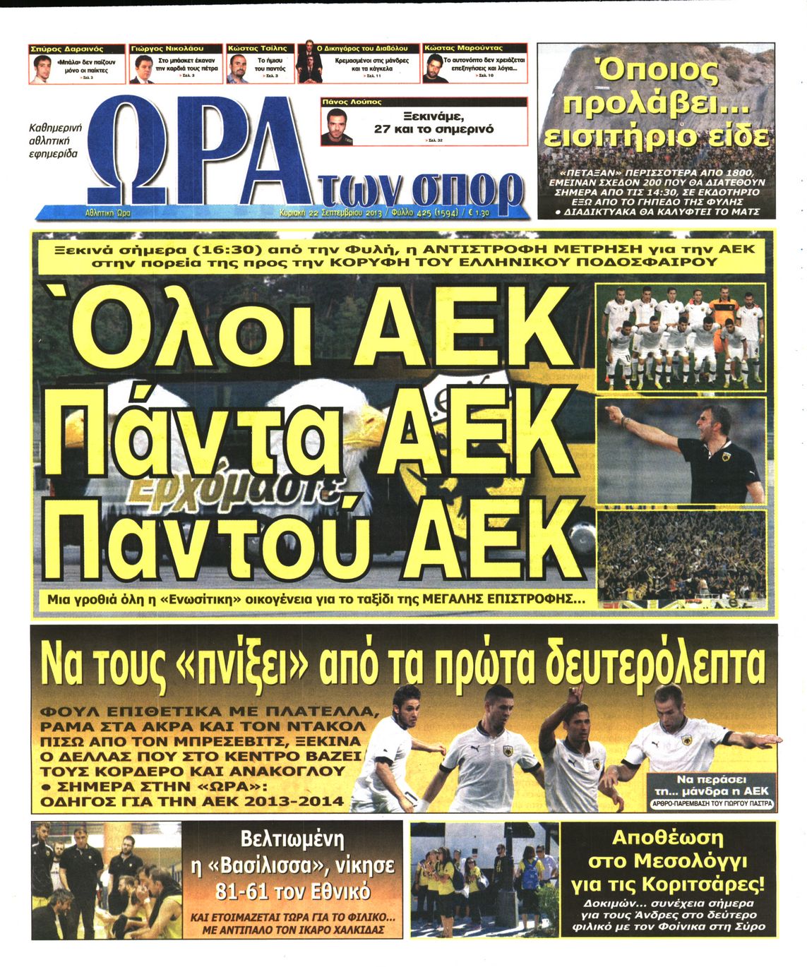 Εξώφυλο εφημερίδας ΩΡΑ ΓΙΑ ΣΠΟΡ 2013-09-22