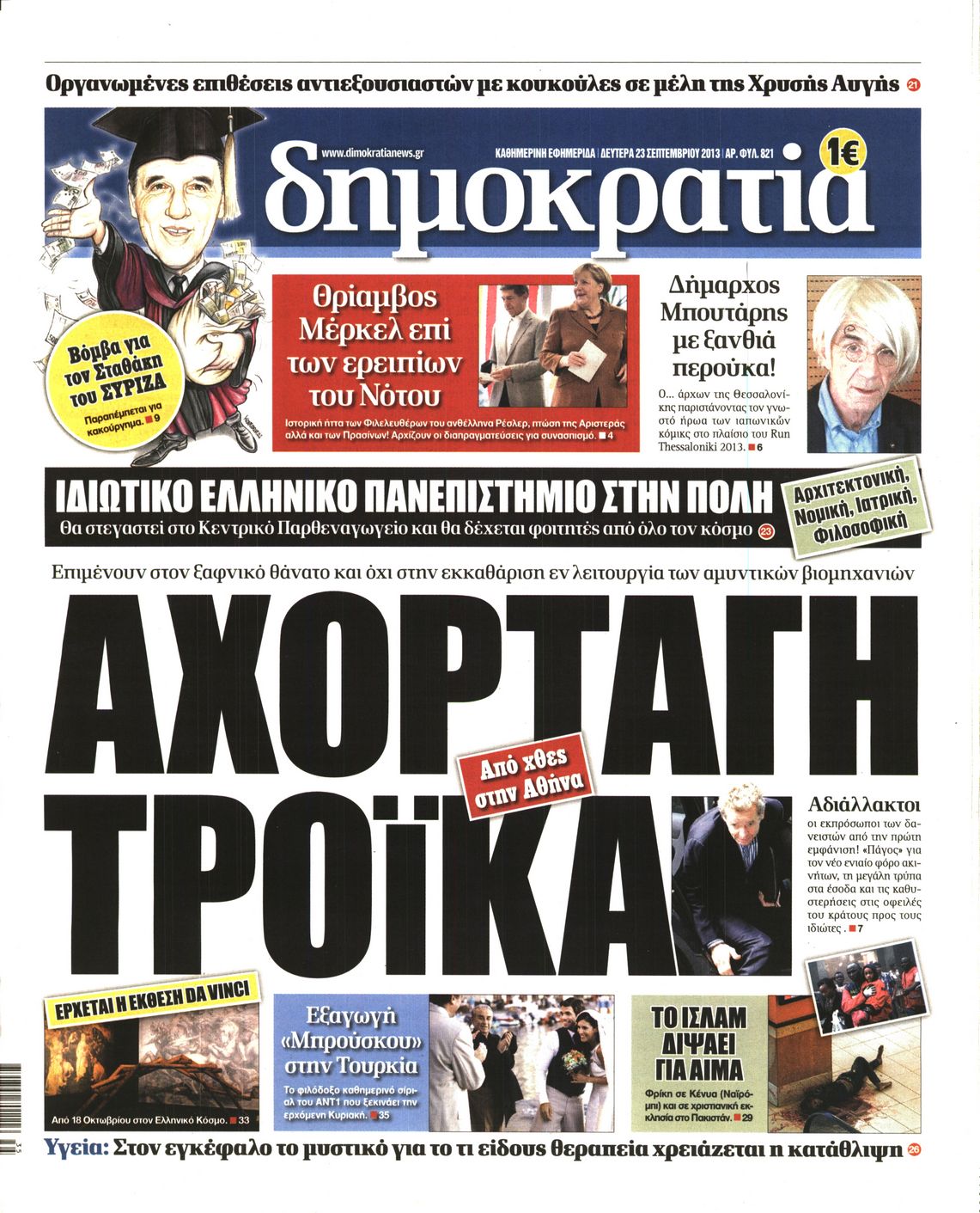 Εξώφυλο εφημερίδας ΔΗΜΟΚΡΑΤΙΑ 2013-09-22