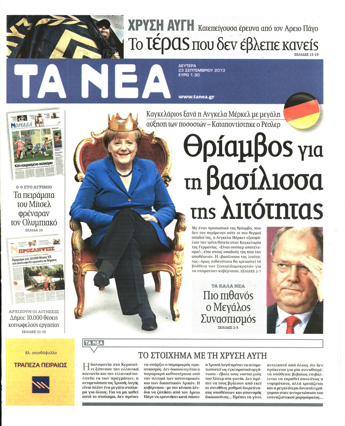 Εξώφυλο εφημερίδας ΤΑ ΝΕΑ 2013-09-23