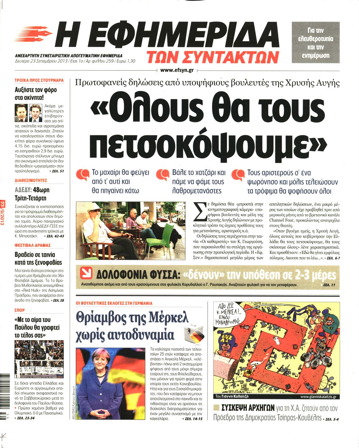 Εξώφυλο εφημερίδας ΤΩΝ ΣΥΝΤΑΚΤΩΝ 2013-09-23