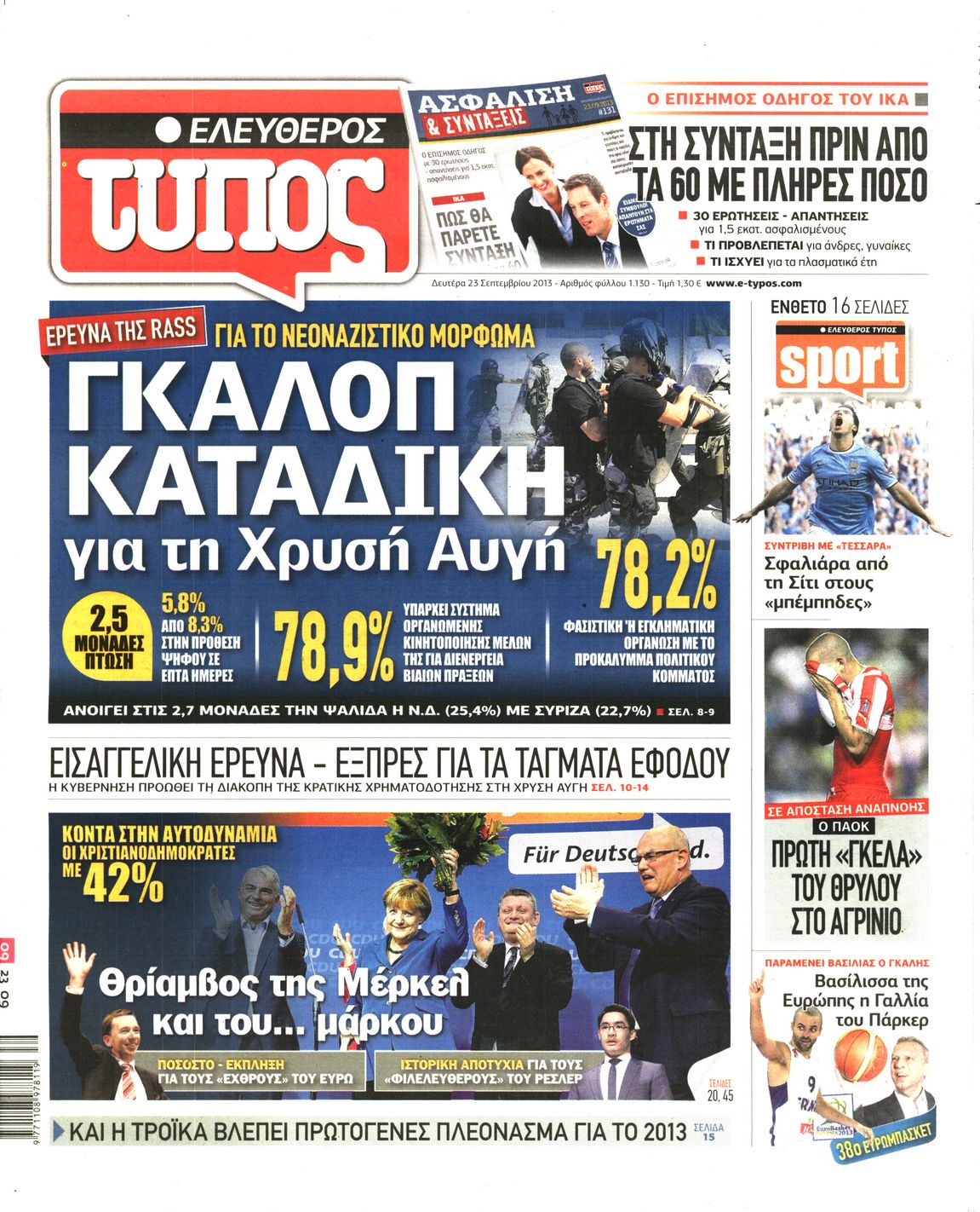 Εξώφυλο εφημερίδας ΕΛΕΥΘΕΡΟΣ ΤΥΠΟΣ 2013-09-23