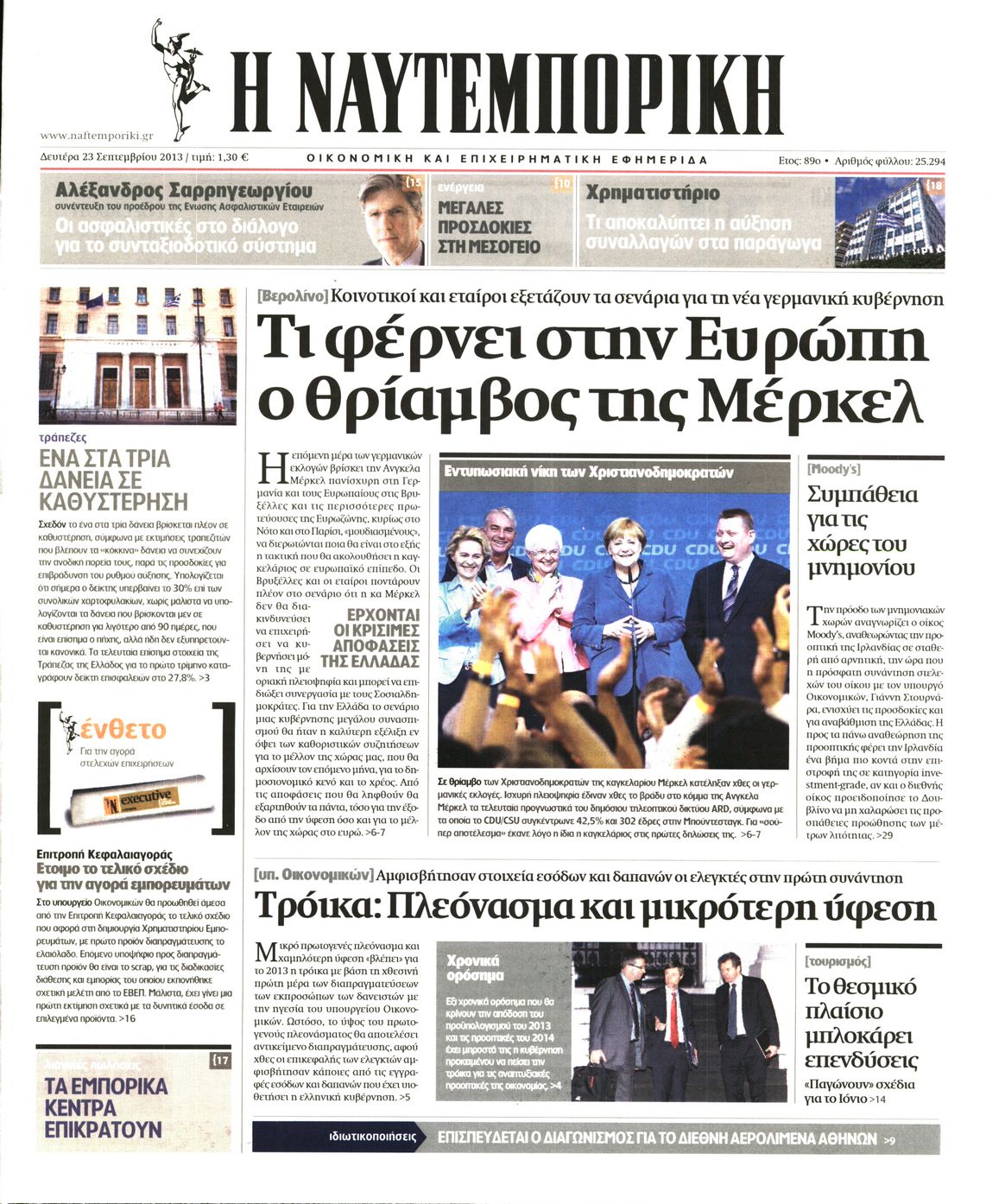 Εξώφυλο εφημερίδας ΝΑΥΤΕΜΠΟΡΙΚΗ 2013-09-23
