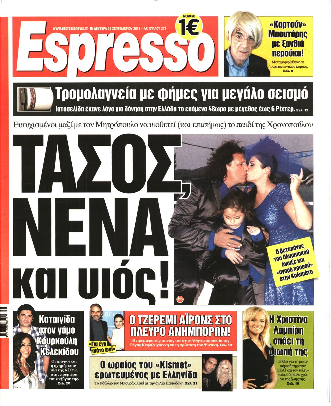 Εξώφυλο εφημερίδας ESPRESSO 2013-09-23