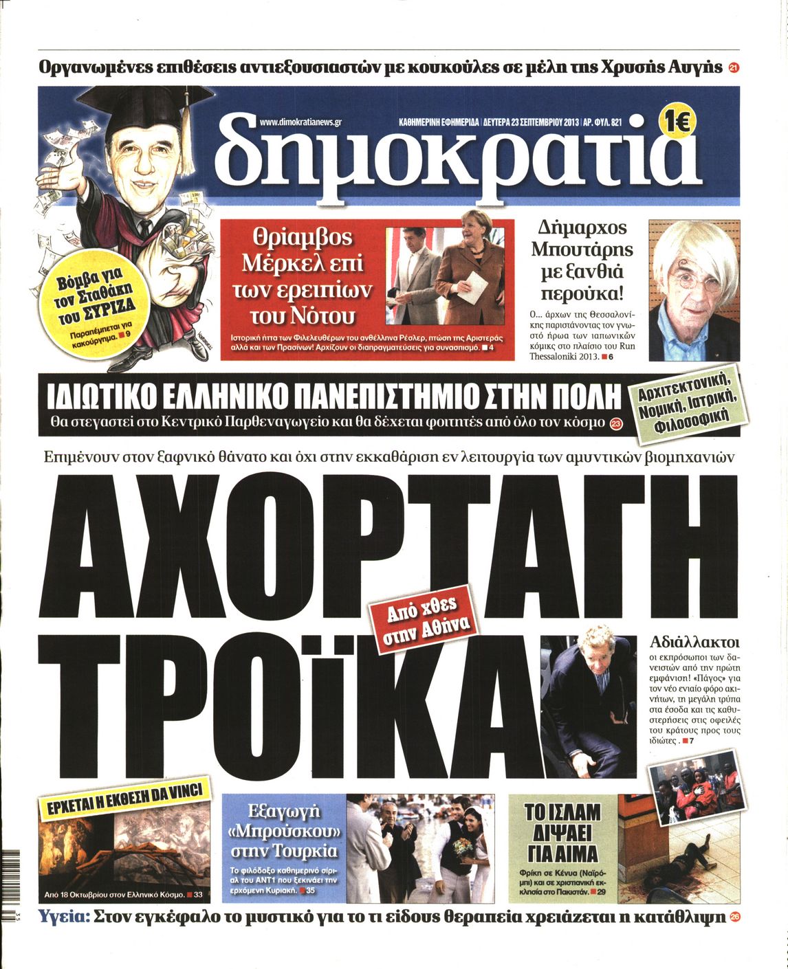 Εξώφυλο εφημερίδας ΔΗΜΟΚΡΑΤΙΑ 2013-09-23
