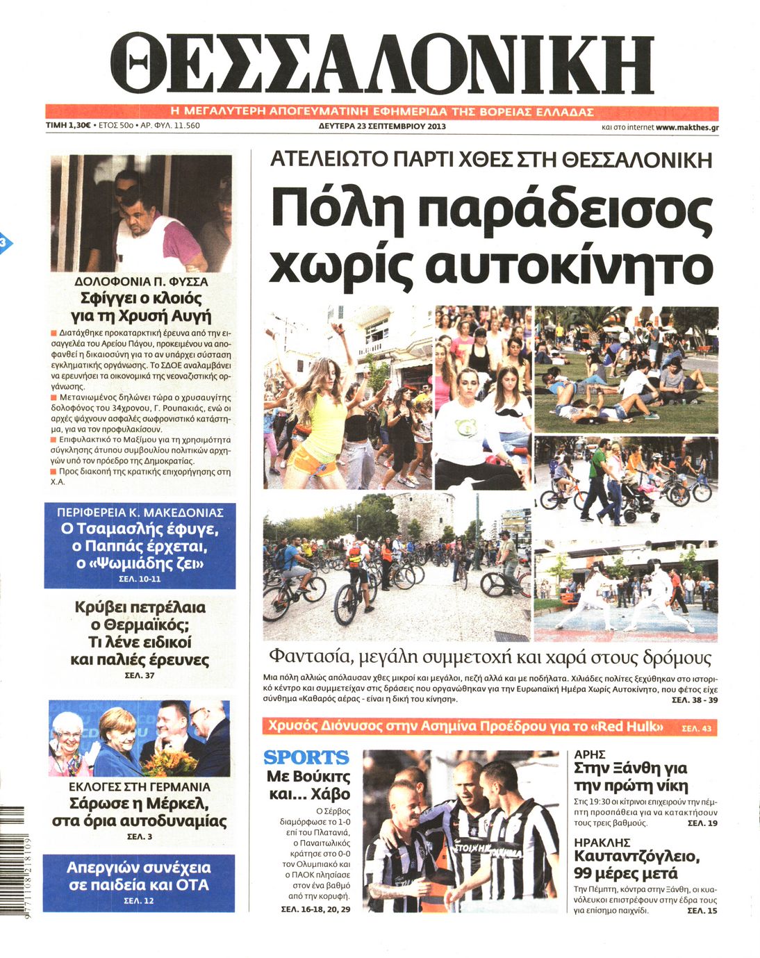 Εξώφυλο εφημερίδας ΘΕΣΣΑΛΟΝΙΚΗ 2013-09-23