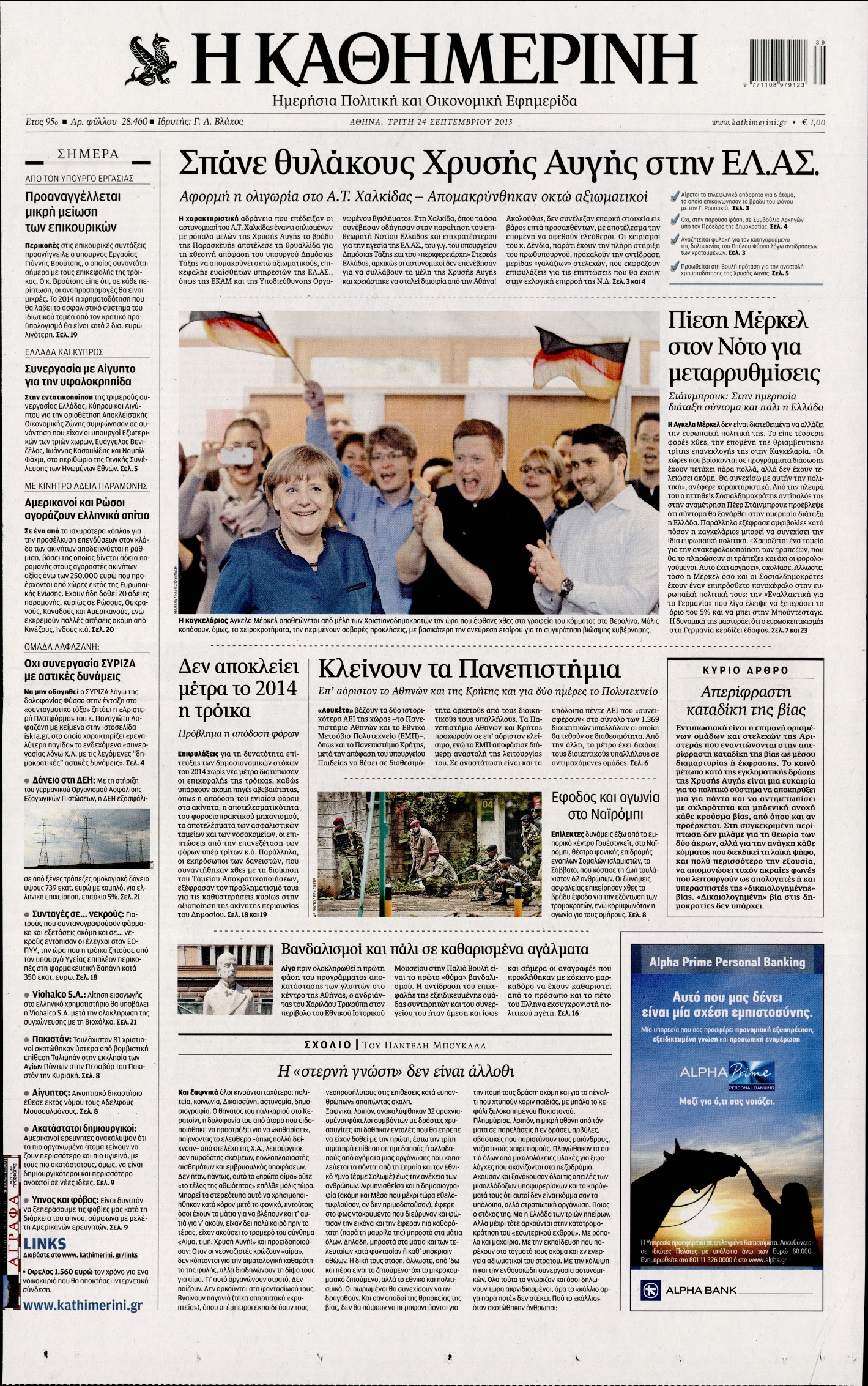 Εξώφυλο εφημερίδας ΚΑΘΗΜΕΡΙΝΗ 2013-09-24