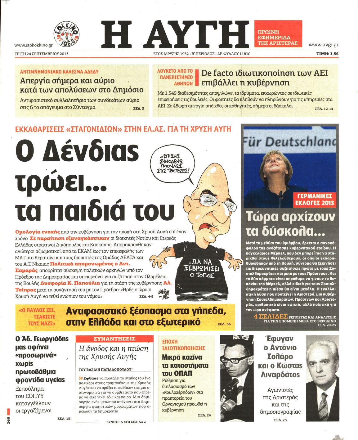 Εξώφυλο εφημερίδας ΑΥΓΗ 2013-09-24