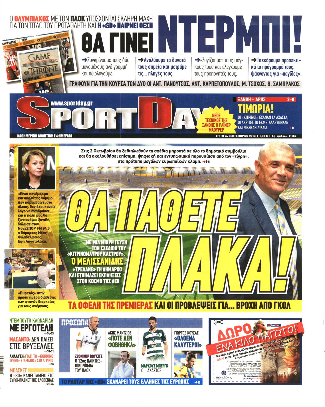 Εξώφυλο εφημερίδας SPORTDAY 2013-09-24
