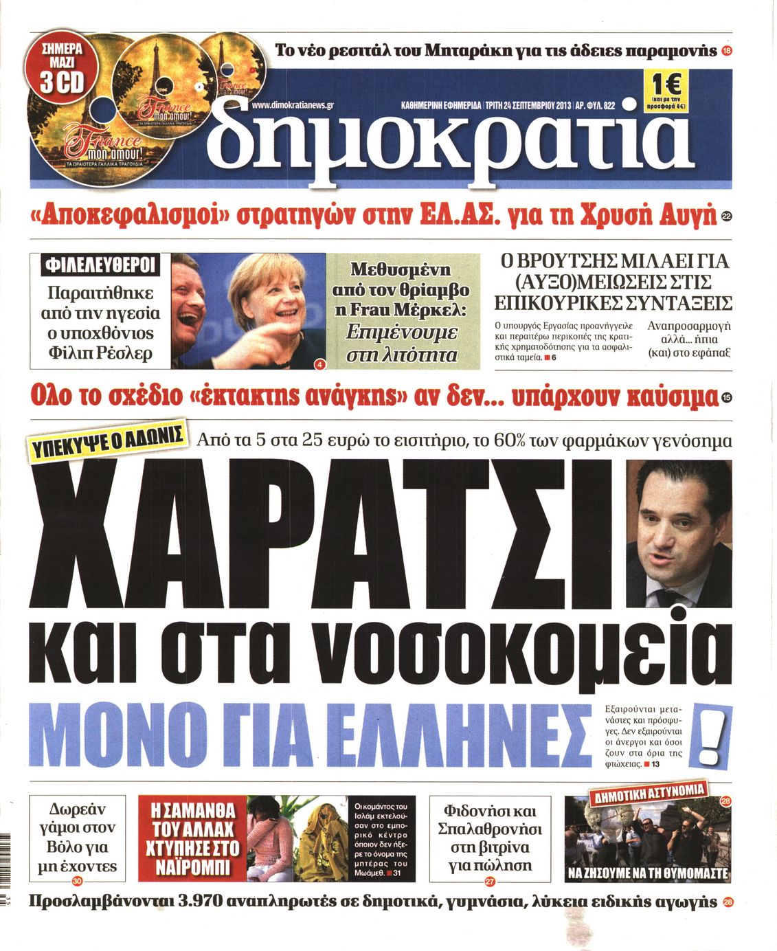 Εξώφυλο εφημερίδας ΔΗΜΟΚΡΑΤΙΑ 2013-09-24