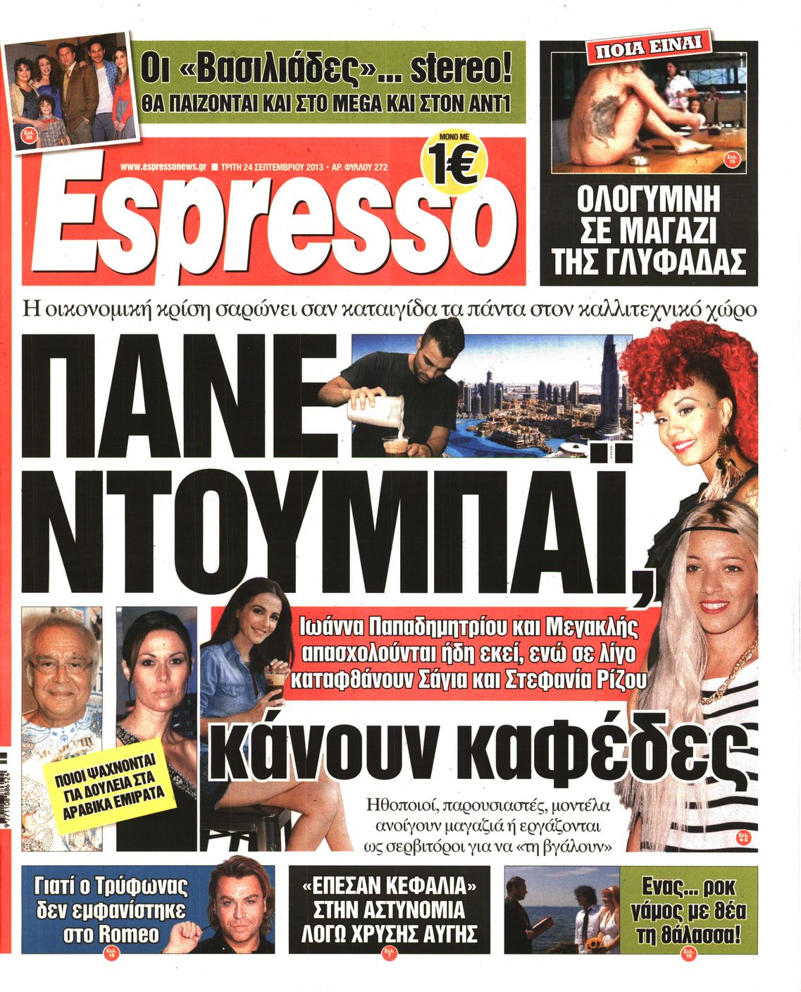 Εξώφυλο εφημερίδας ESPRESSO 2013-09-24