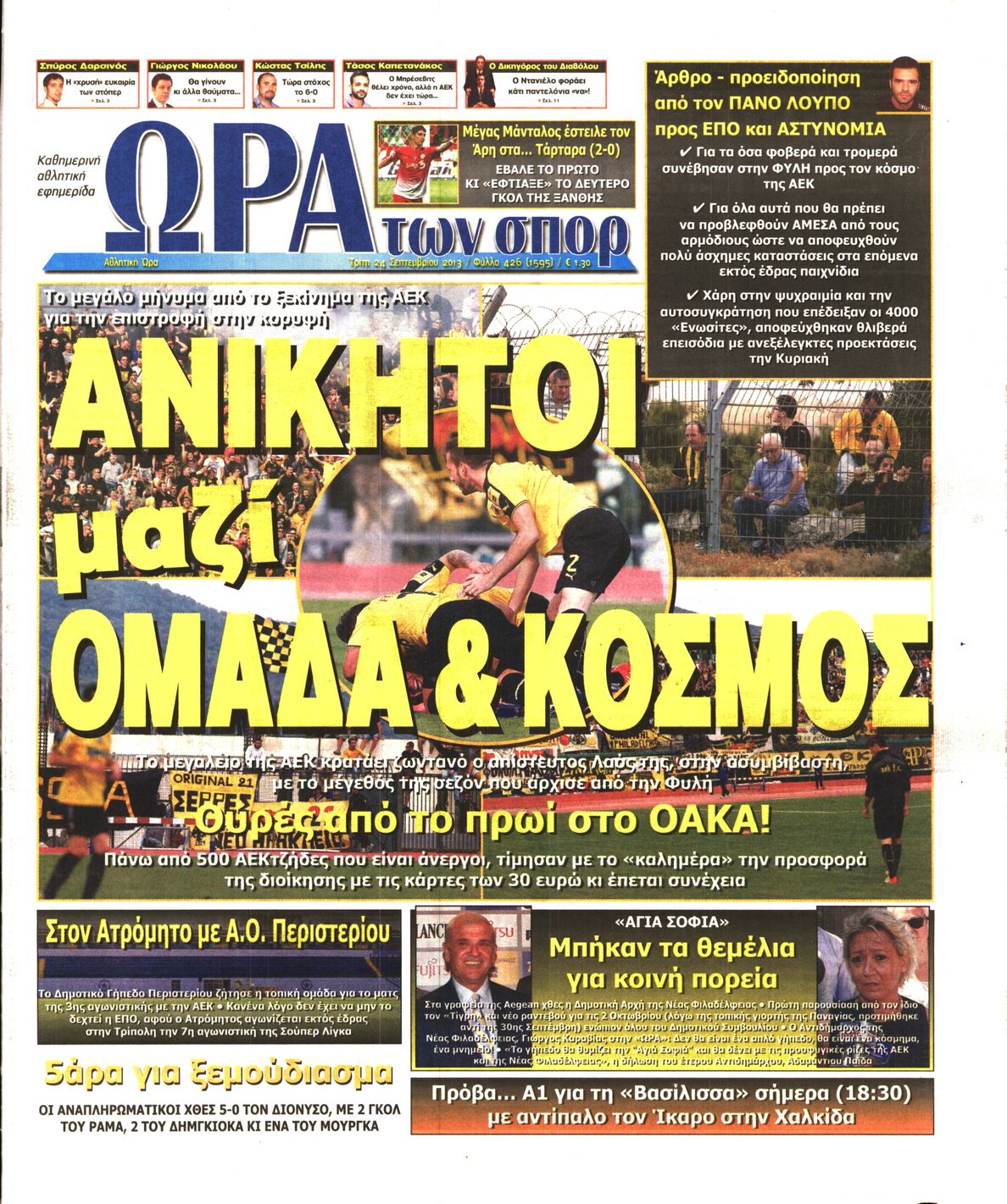 Εξώφυλο εφημερίδας ΩΡΑ ΓΙΑ ΣΠΟΡ 2013-09-24
