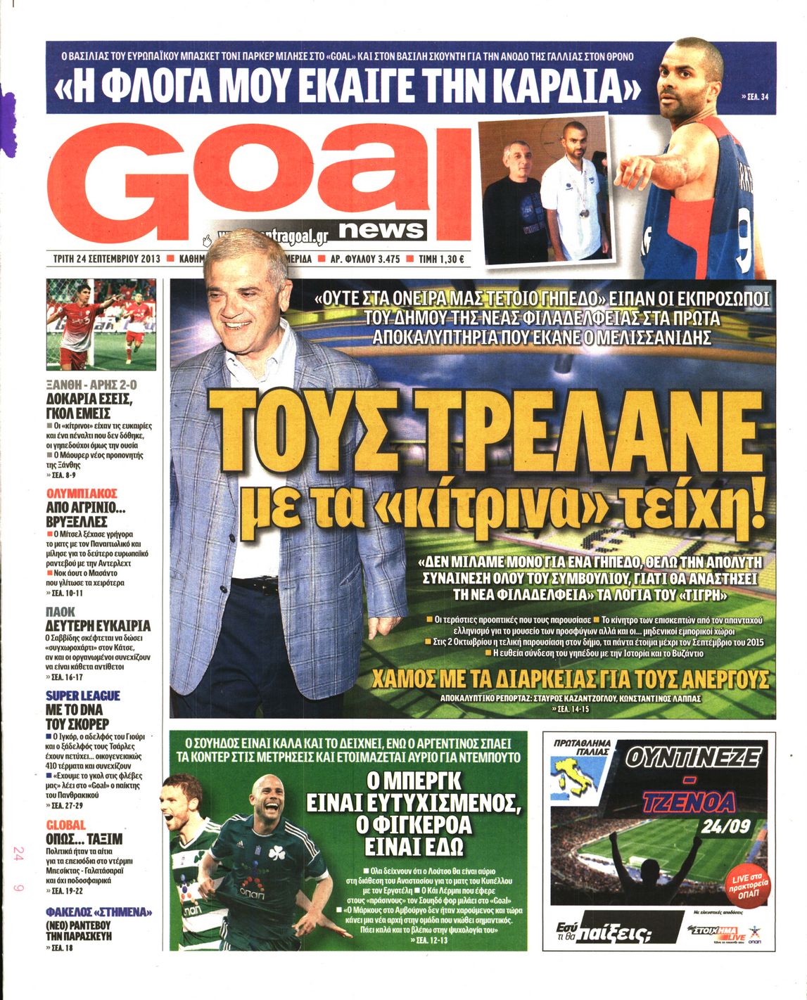Εξώφυλο εφημερίδας GOAL 2013-09-24