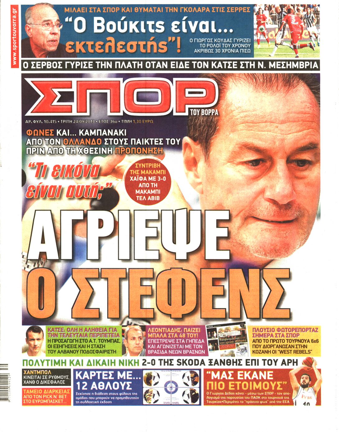Εξώφυλο εφημερίδας ΣΠΟΡ ΤΟΥ ΒΟΡΡΑ 2013-09-24