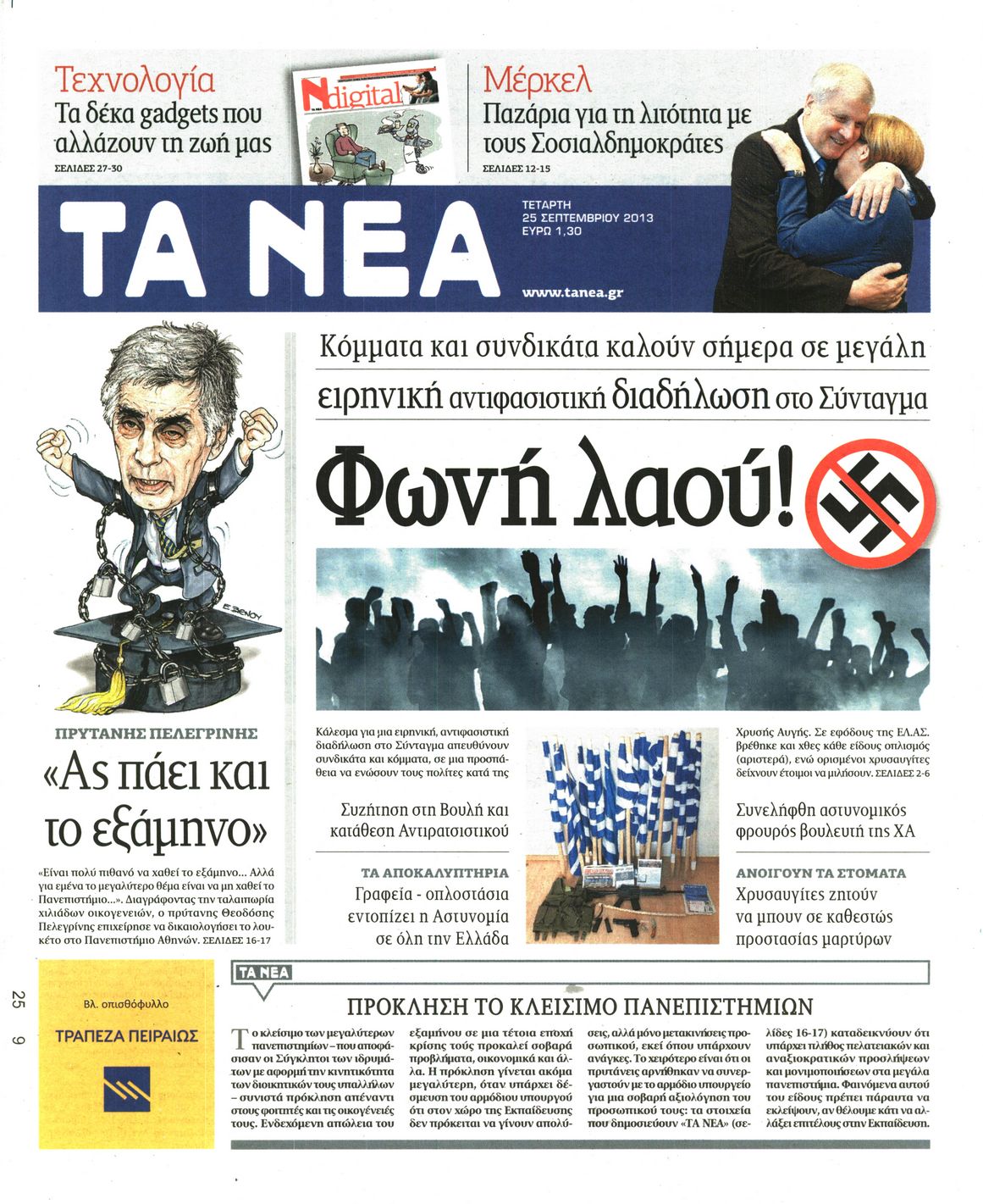 Εξώφυλο εφημερίδας ΤΑ ΝΕΑ 2013-09-25