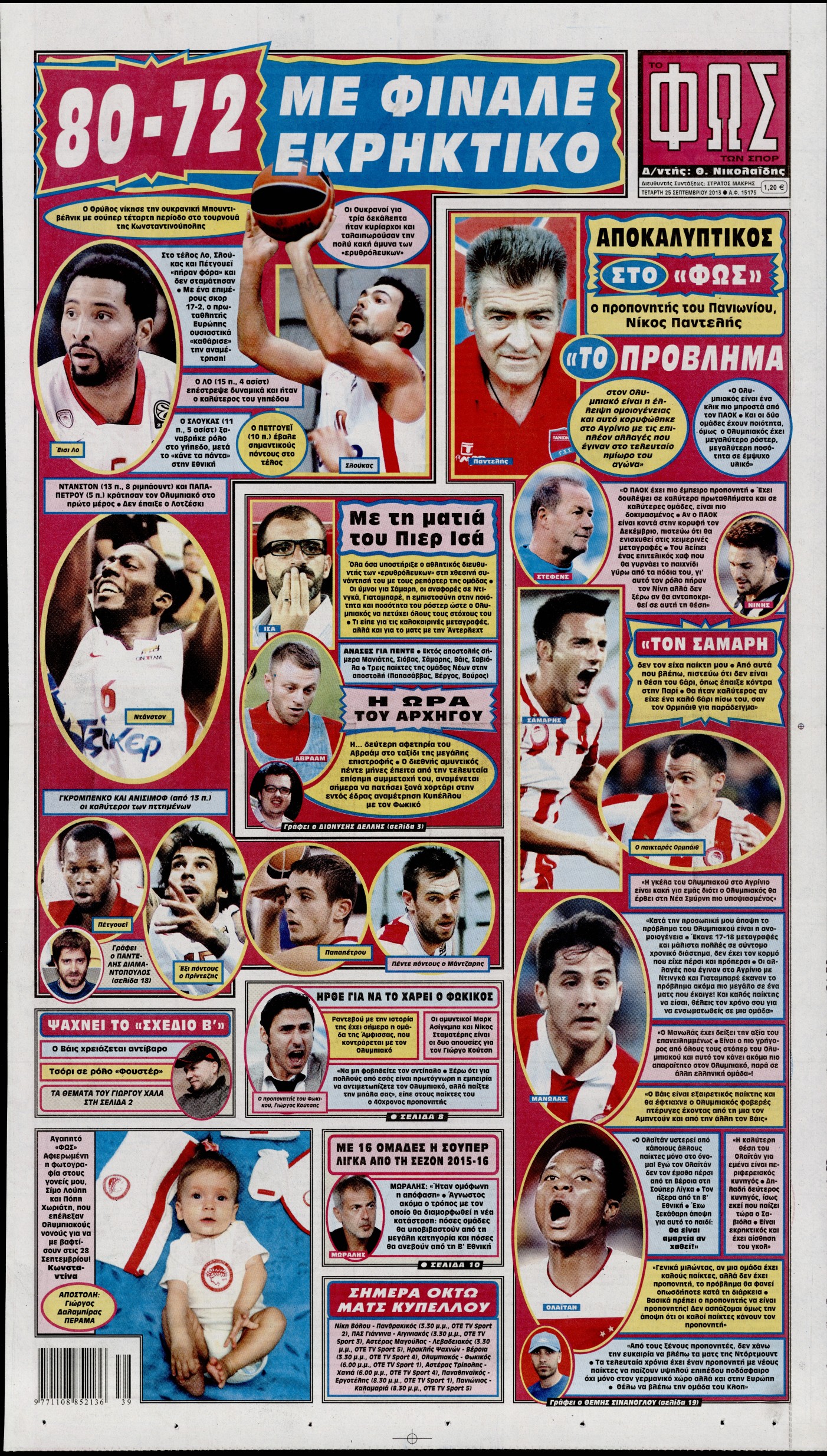 Εξώφυλο εφημερίδας ΦΩΣ ΤΩΝ ΣΠΟΡ 2013-09-25