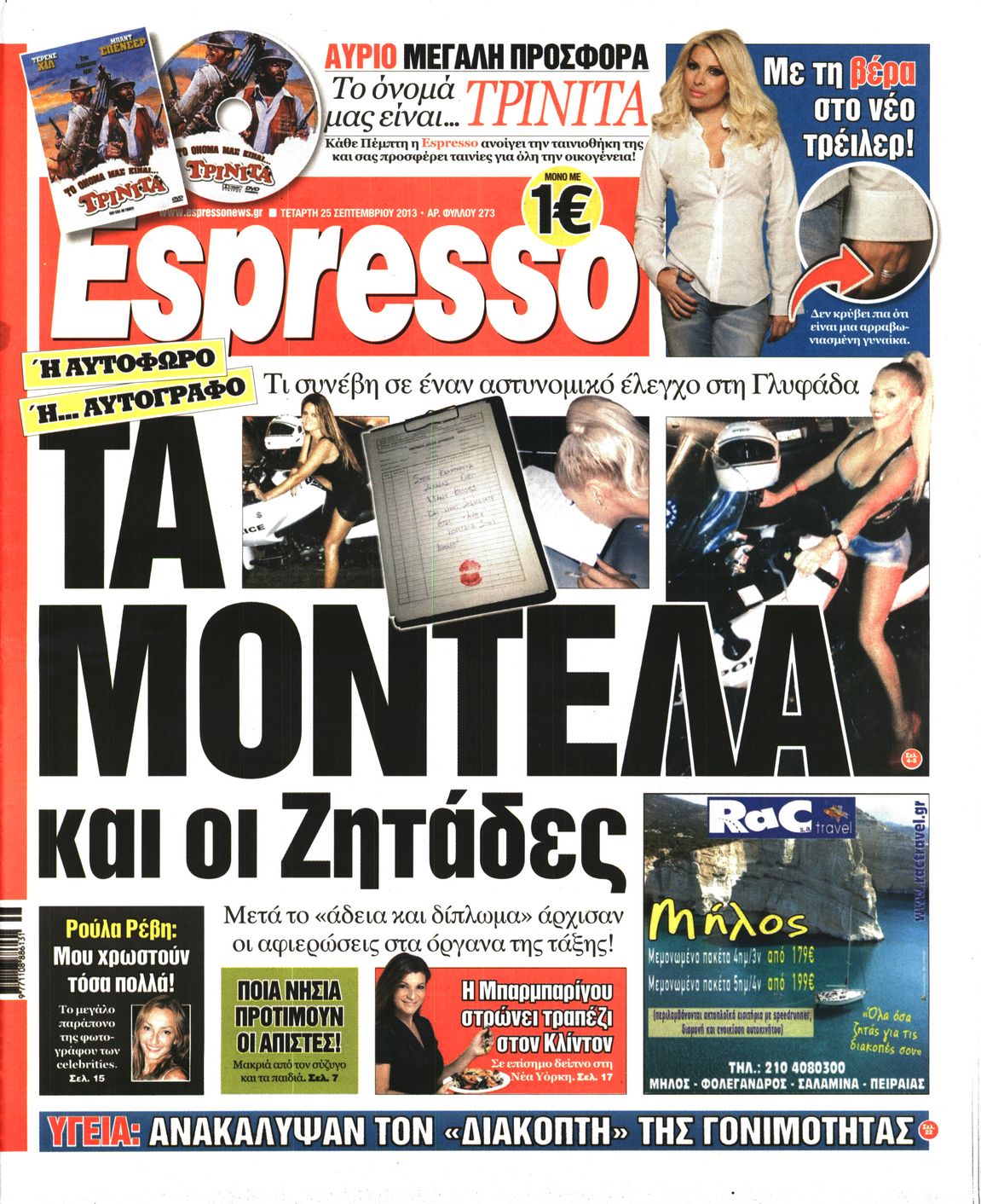 Εξώφυλο εφημερίδας ESPRESSO 2013-09-25