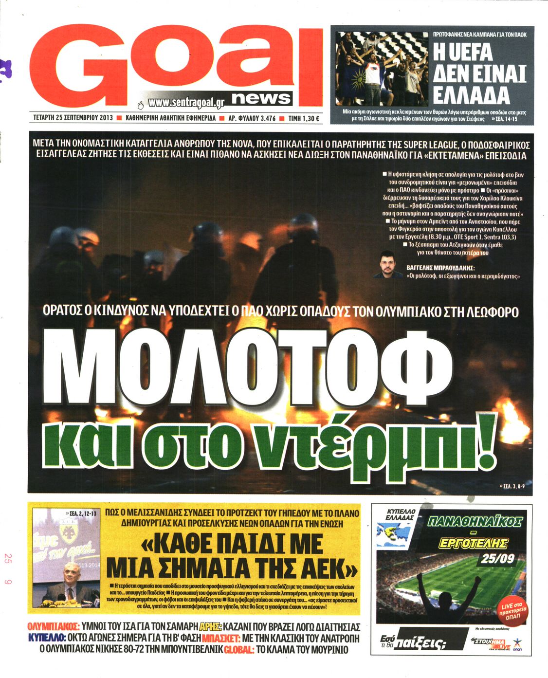Εξώφυλο εφημερίδας GOAL 2013-09-25