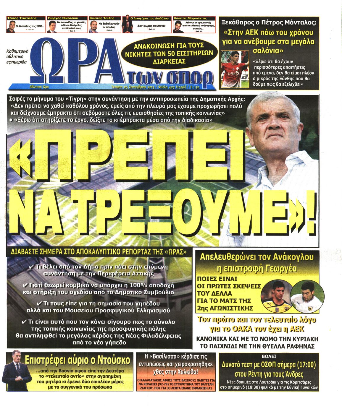 Εξώφυλο εφημερίδας ΩΡΑ ΓΙΑ ΣΠΟΡ 2013-09-25