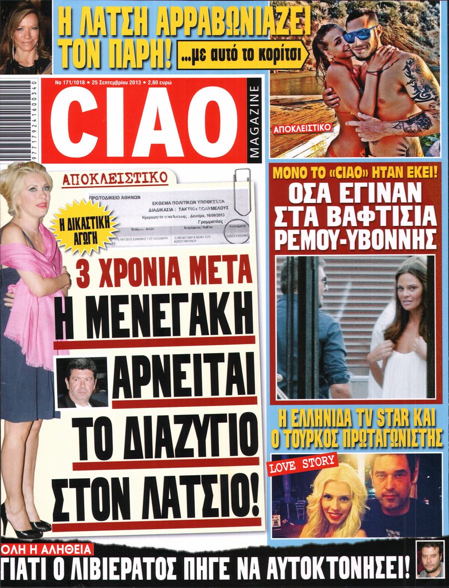 Εξώφυλο εφημερίδας CIAO 2013-09-25