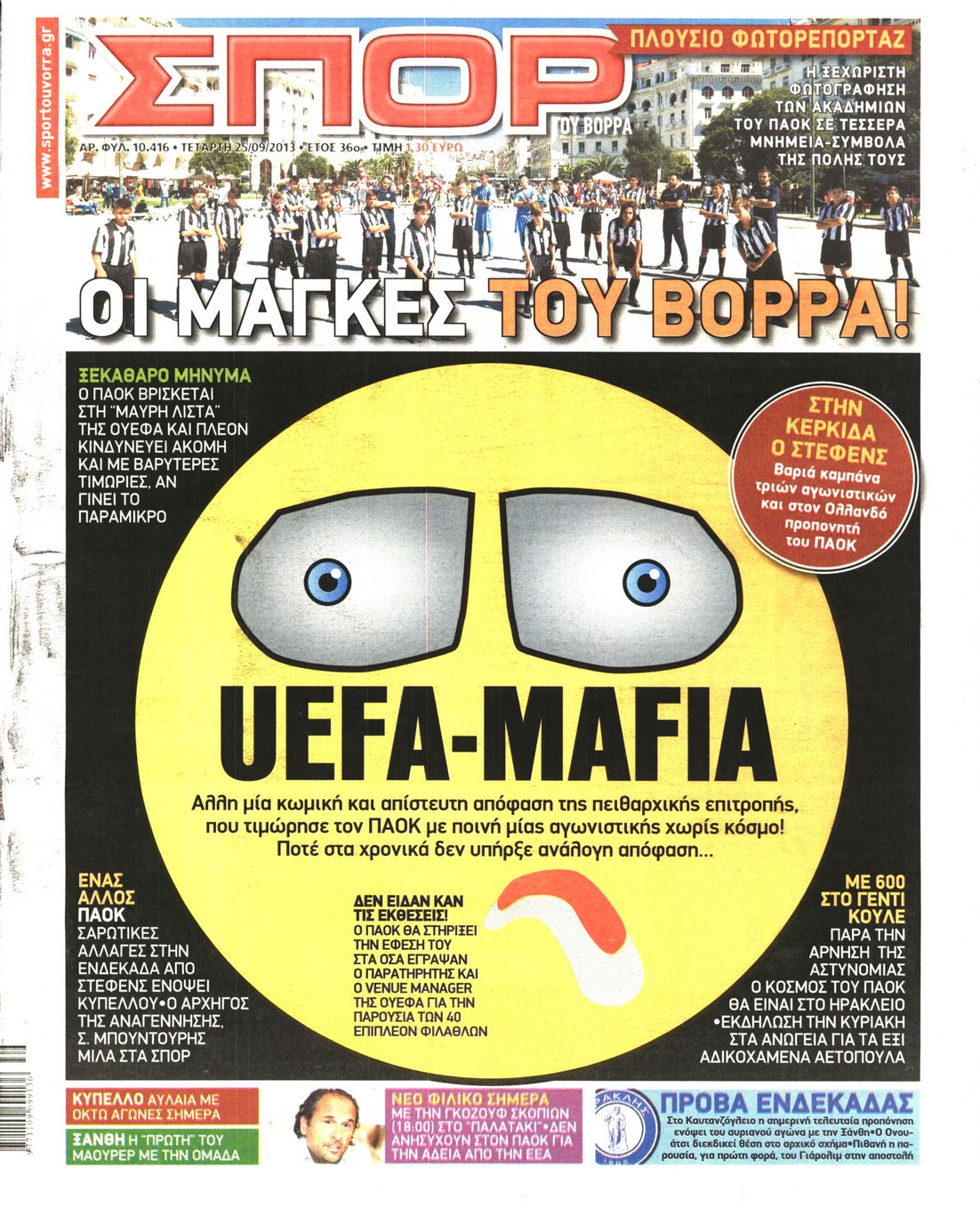 Εξώφυλο εφημερίδας ΣΠΟΡ ΤΟΥ ΒΟΡΡΑ 2013-09-25