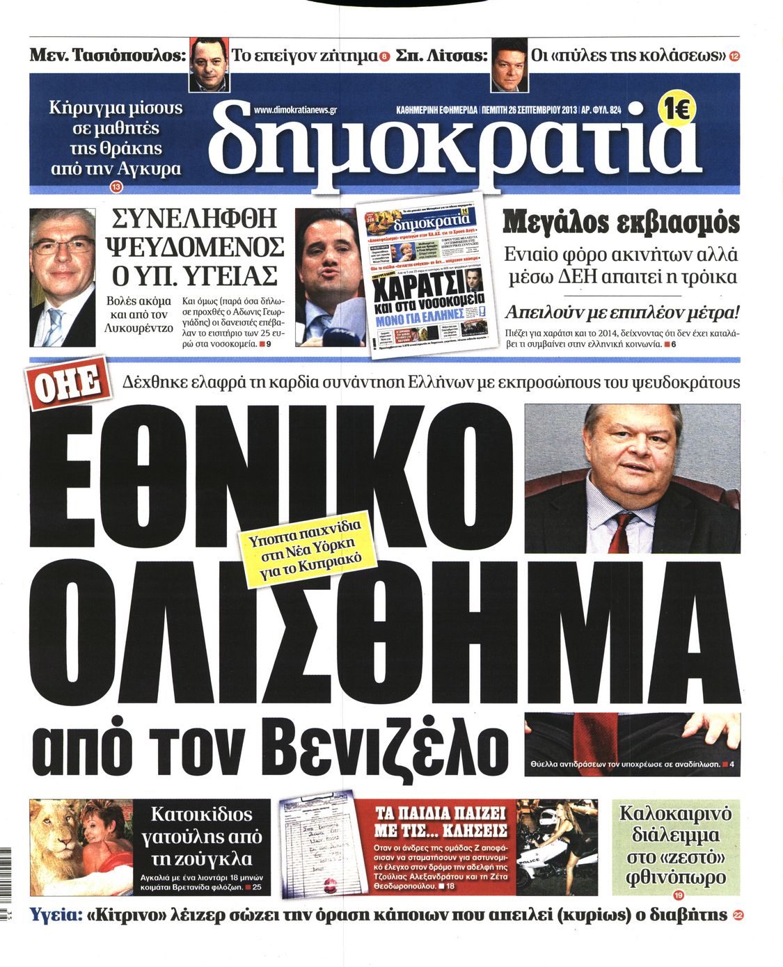 Εξώφυλο εφημερίδας ΔΗΜΟΚΡΑΤΙΑ 2013-09-26