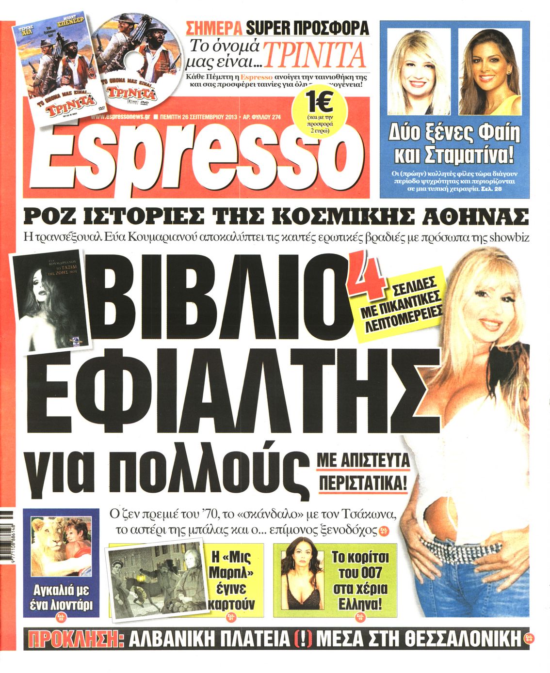 Εξώφυλο εφημερίδας ESPRESSO 2013-09-26