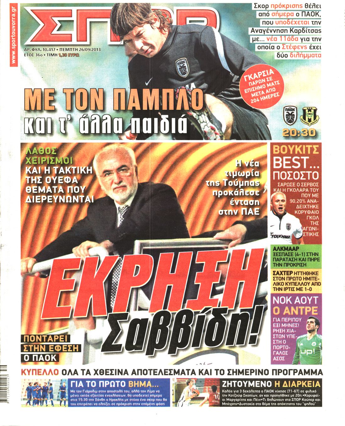 Εξώφυλο εφημερίδας ΣΠΟΡ ΤΟΥ ΒΟΡΡΑ 2013-09-26