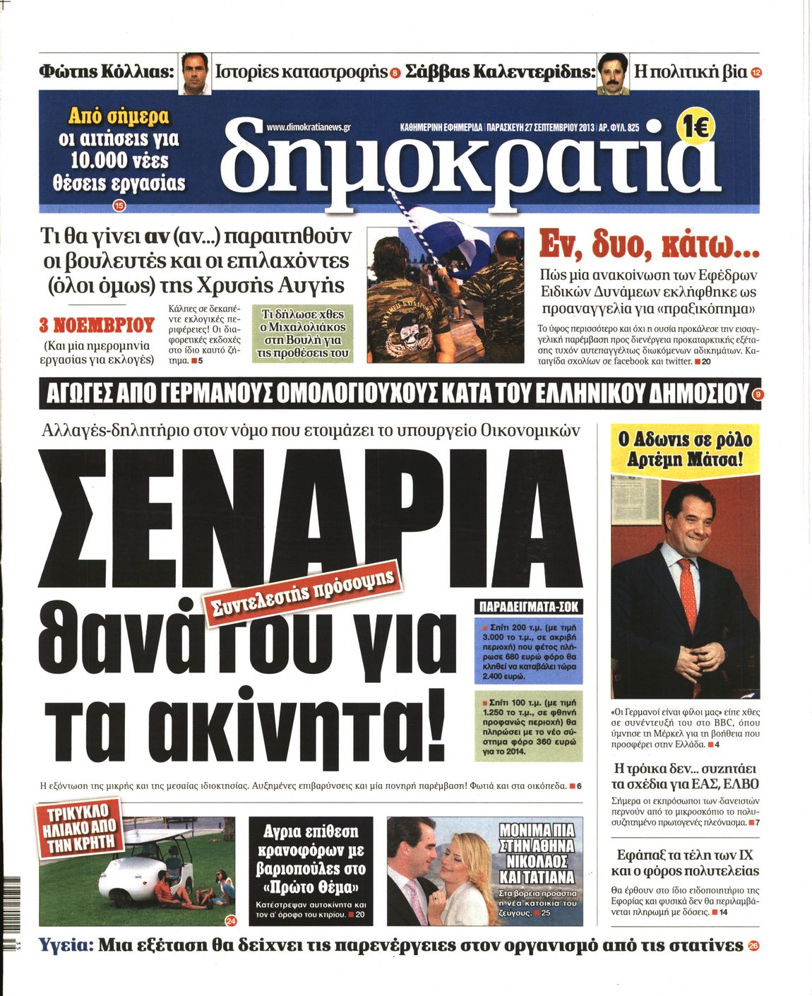 Εξώφυλο εφημερίδας ΔΗΜΟΚΡΑΤΙΑ 2013-09-27