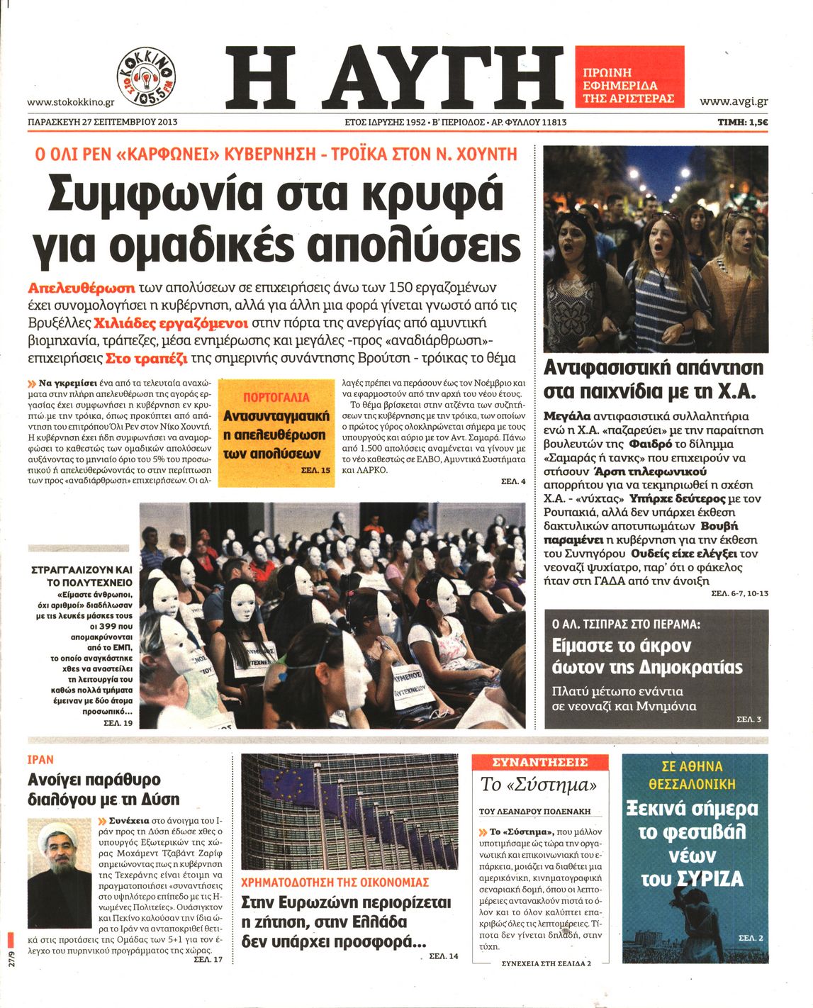 Εξώφυλο εφημερίδας ΑΥΓΗ 2013-09-27