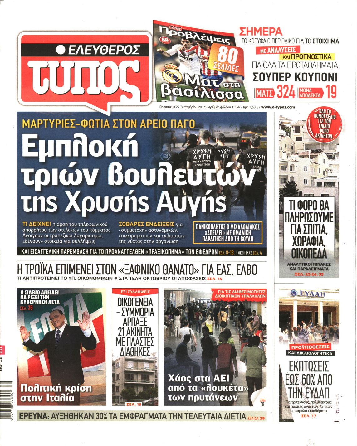 Εξώφυλο εφημερίδας ΕΛΕΥΘΕΡΟΣ ΤΥΠΟΣ 2013-09-27