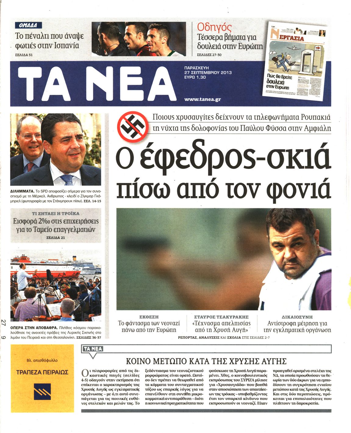 Εξώφυλο εφημερίδας ΤΑ ΝΕΑ 2013-09-27