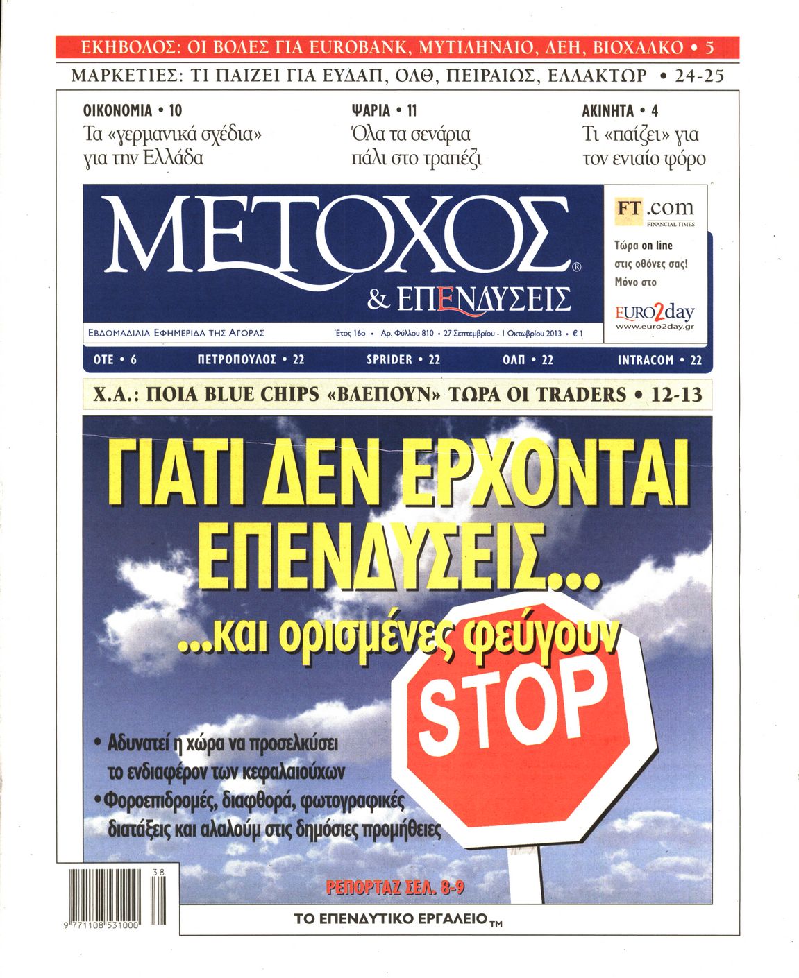 Εξώφυλο εφημερίδας ΜΕΤΟΧΟΣ 2013-09-27