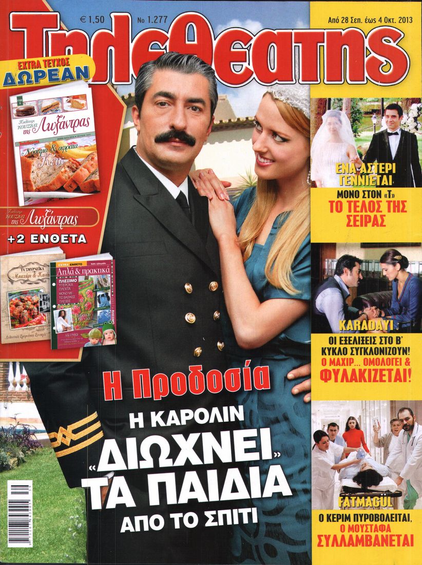 Εξώφυλο εφημερίδας ΤΗΛΕΘΕΑΤΗΣ 2013-09-28