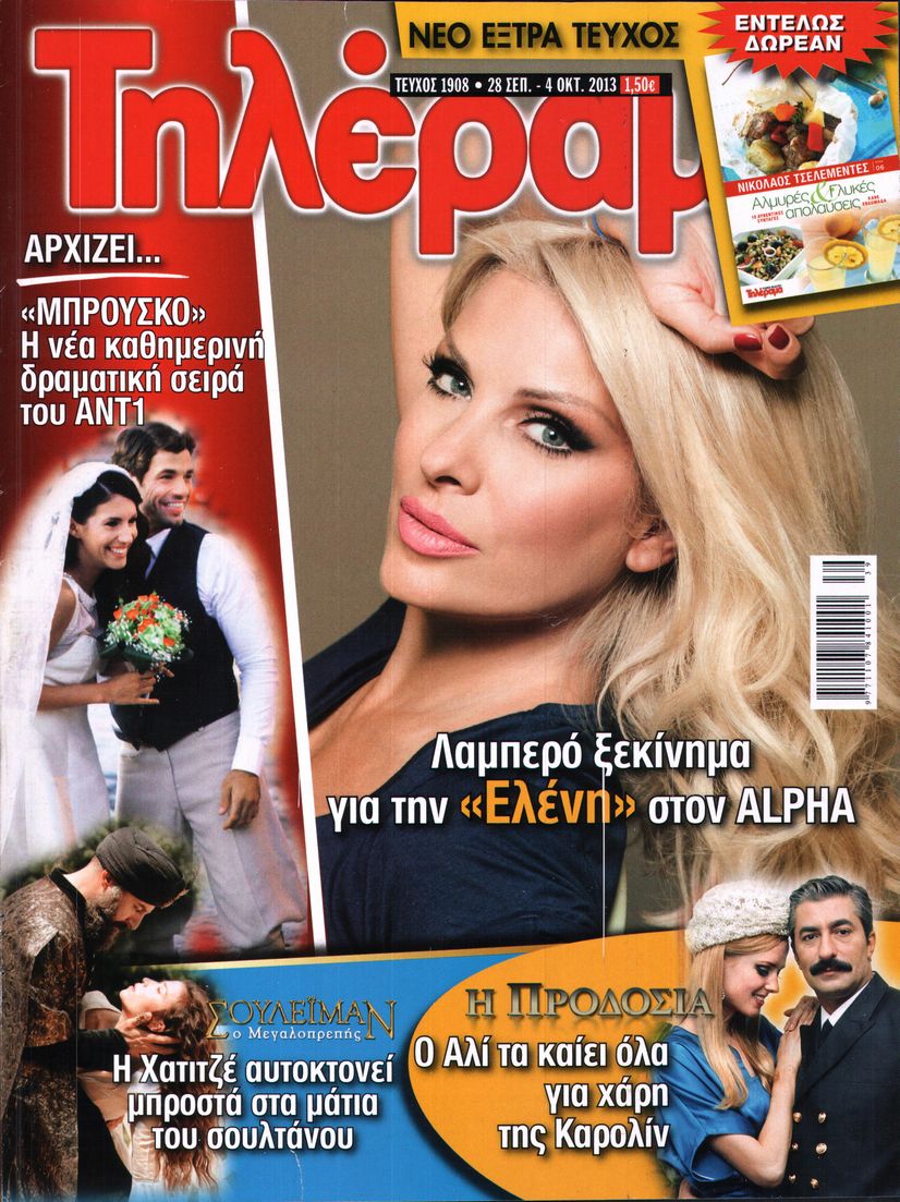 Εξώφυλο εφημερίδας ΤΗΛΕΡΑΜΑ 2013-09-28