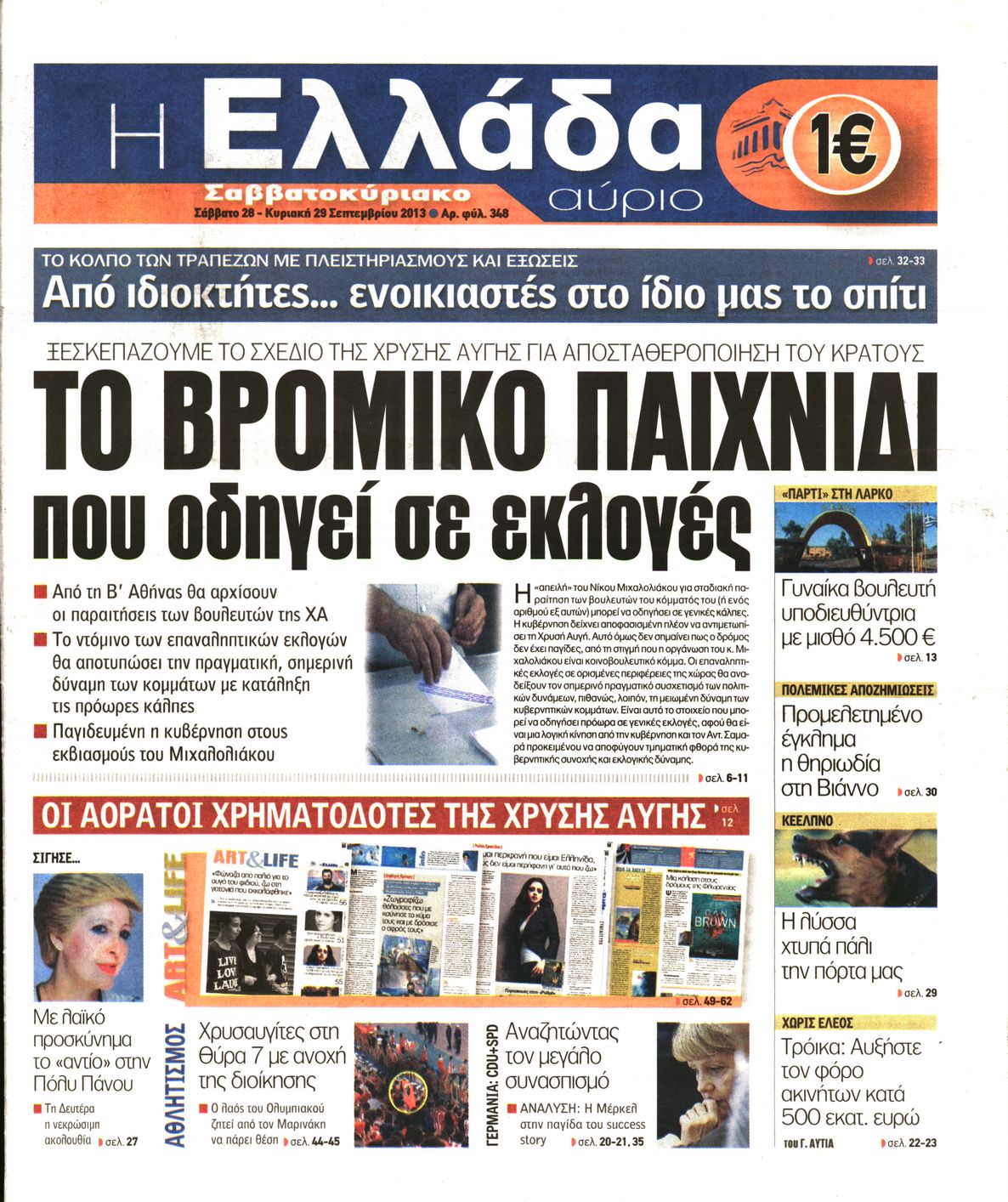 Εξώφυλο εφημερίδας Η ΕΛΛΑΔΑ ΑΥΡΙΟ 2013-09-28