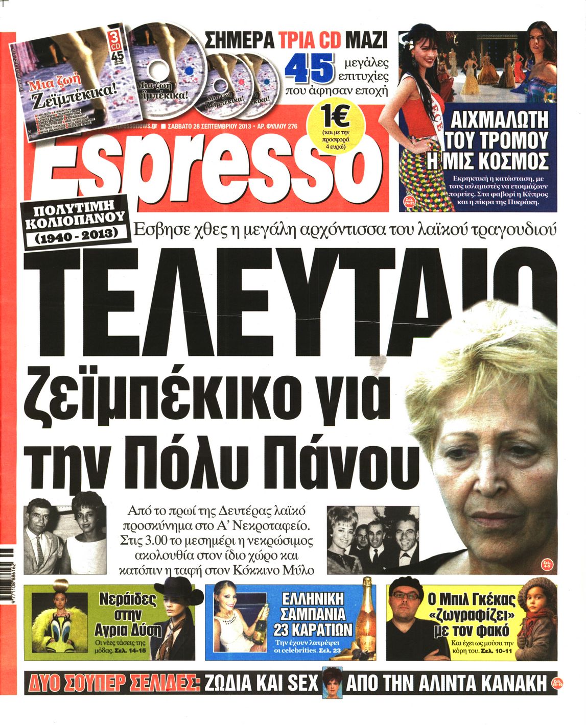 Εξώφυλο εφημερίδας ESPRESSO 2013-09-28
