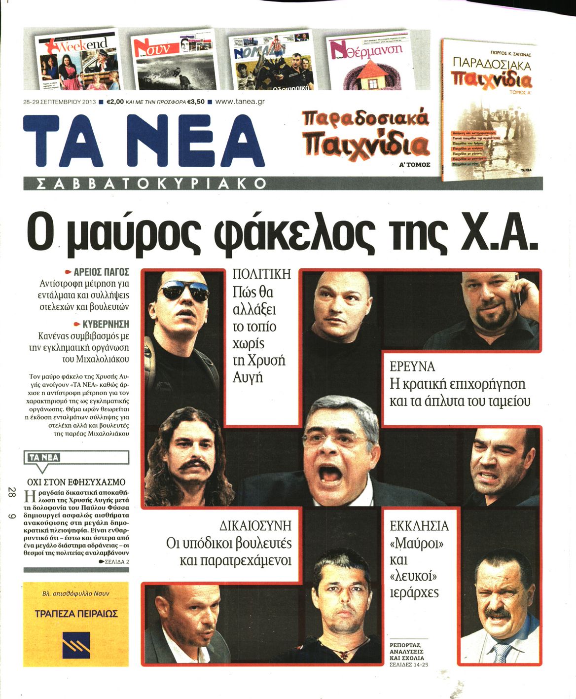 Εξώφυλο εφημερίδας ΤΑ ΝΕΑ 2013-09-28