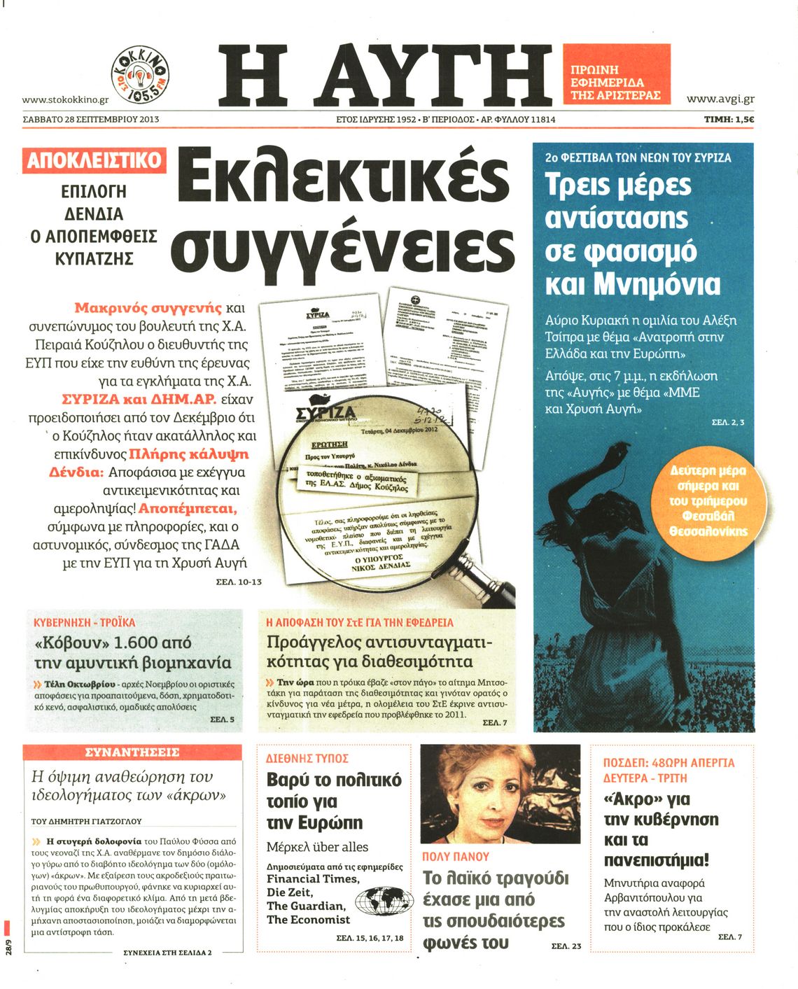Εξώφυλο εφημερίδας ΑΥΓΗ 2013-09-28