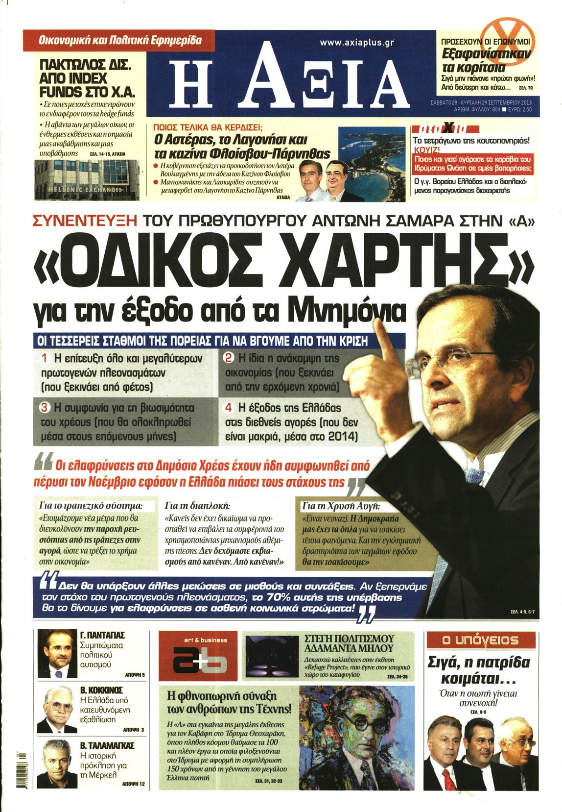 Εξώφυλο εφημερίδας ΑΞΙΑ 2013-09-28