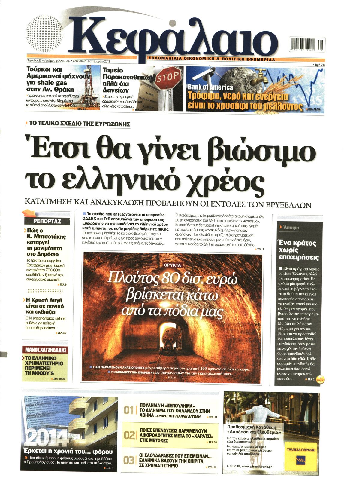 Εξώφυλο εφημερίδας ΚΕΦΑΛΑΙΟ 2013-09-28