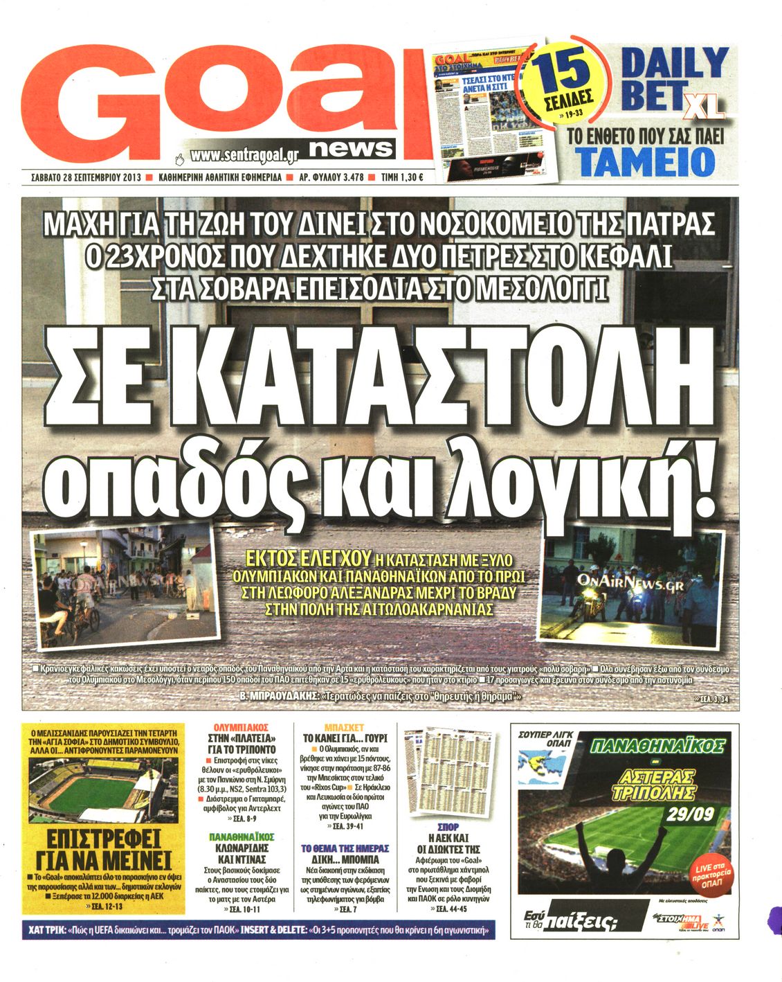 Εξώφυλο εφημερίδας GOAL 2013-09-28